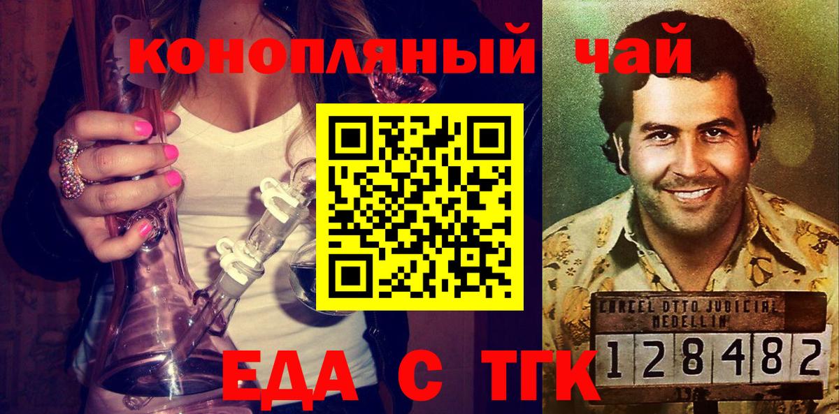 Еда ТГК марихуана Ликино-Дулёво