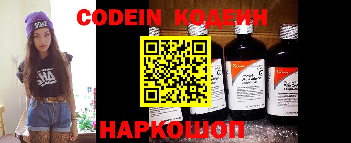 Кодеиновый сироп Lean Purple Drank Ликино-Дулёво
