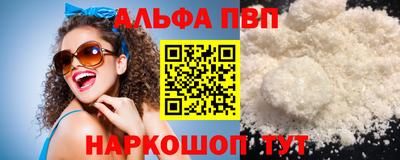 альфа пвп Будённовск